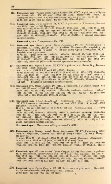 Файл:Газеты СССР 1917-1960 Т.3.pdf