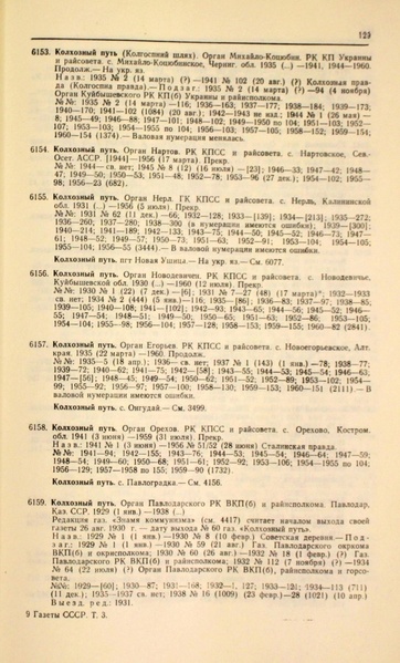 Файл:Газеты СССР 1917-1960 Т.3.pdf