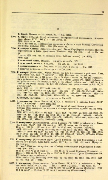 Файл:Газеты СССР 1917-1960 Т.3.pdf