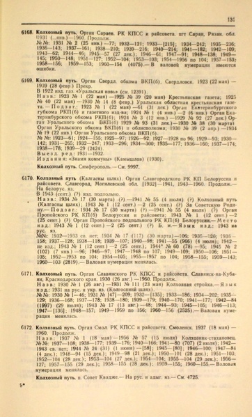 Файл:Газеты СССР 1917-1960 Т.3.pdf