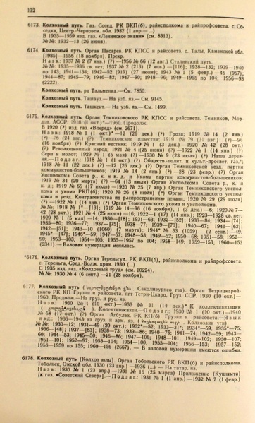 Файл:Газеты СССР 1917-1960 Т.3.pdf