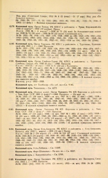 Файл:Газеты СССР 1917-1960 Т.3.pdf