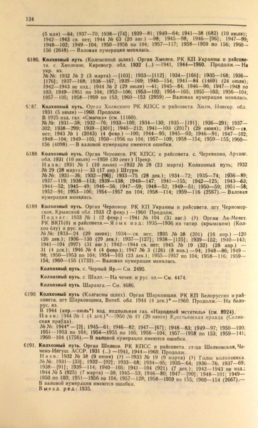 Файл:Газеты СССР 1917-1960 Т.3.pdf