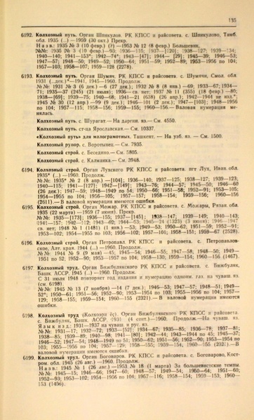 Файл:Газеты СССР 1917-1960 Т.3.pdf