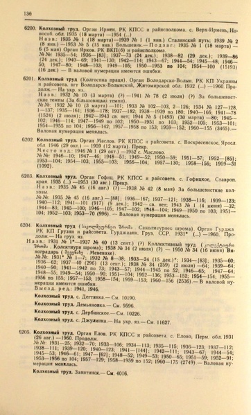 Файл:Газеты СССР 1917-1960 Т.3.pdf