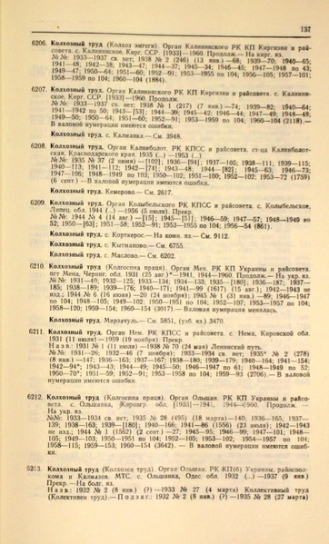 Файл:Газеты СССР 1917-1960 Т.3.pdf