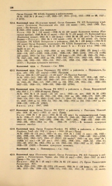 Файл:Газеты СССР 1917-1960 Т.3.pdf