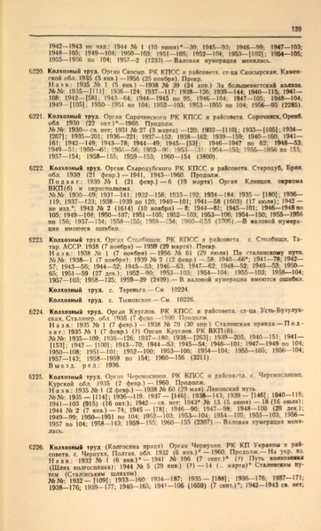 Файл:Газеты СССР 1917-1960 Т.3.pdf