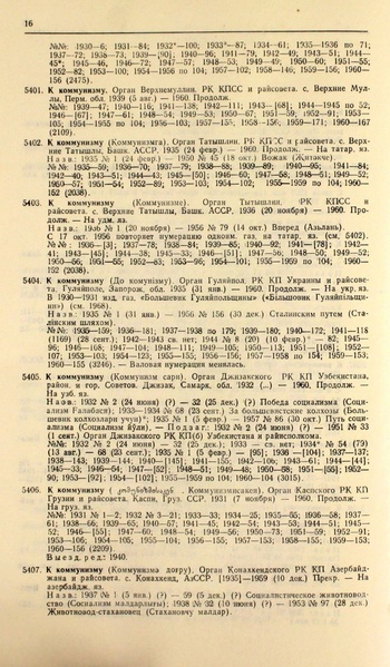 Файл:Газеты СССР 1917-1960 Т.3.pdf