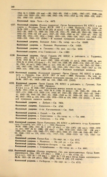 Файл:Газеты СССР 1917-1960 Т.3.pdf