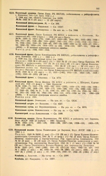 Файл:Газеты СССР 1917-1960 Т.3.pdf