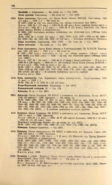 Файл:Газеты СССР 1917-1960 Т.3.pdf