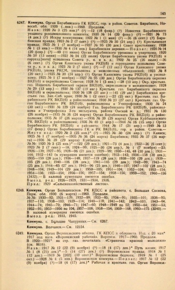 Файл:Газеты СССР 1917-1960 Т.3.pdf