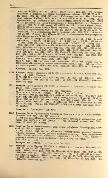 Файл:Газеты СССР 1917-1960 Т.3.pdf