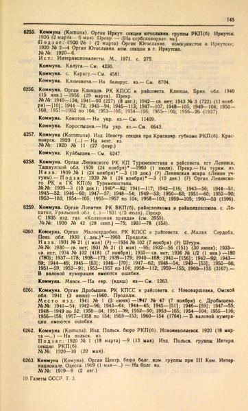 Файл:Газеты СССР 1917-1960 Т.3.pdf