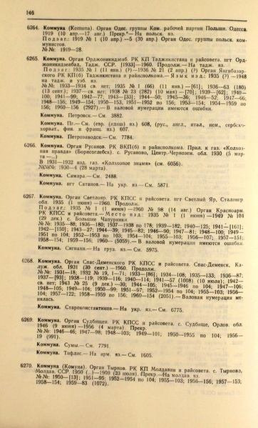 Файл:Газеты СССР 1917-1960 Т.3.pdf