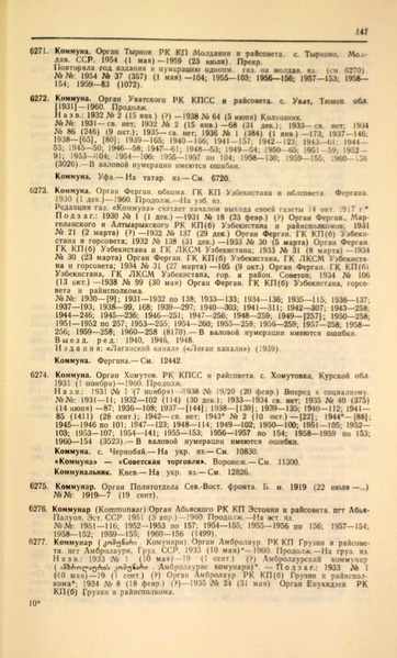 Файл:Газеты СССР 1917-1960 Т.3.pdf