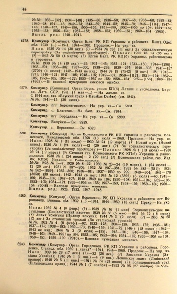 Файл:Газеты СССР 1917-1960 Т.3.pdf