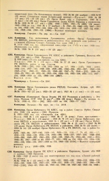 Файл:Газеты СССР 1917-1960 Т.3.pdf