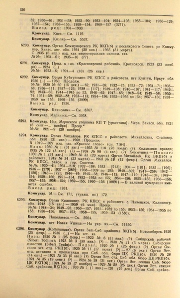 Файл:Газеты СССР 1917-1960 Т.3.pdf