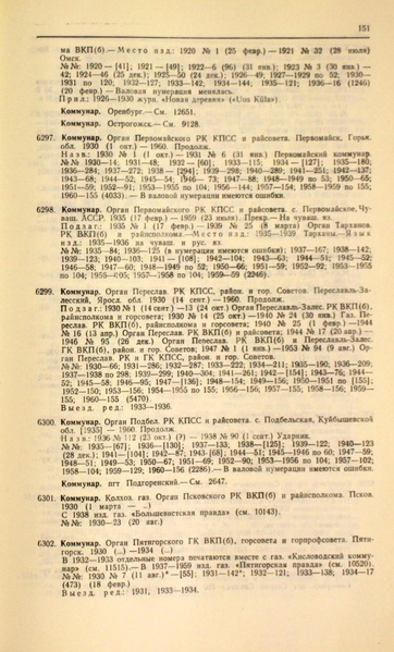 Файл:Газеты СССР 1917-1960 Т.3.pdf