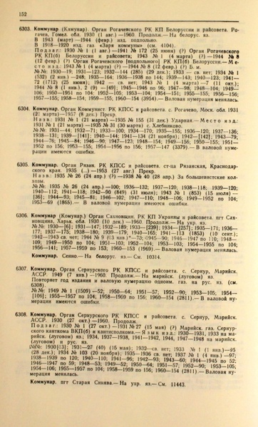 Файл:Газеты СССР 1917-1960 Т.3.pdf