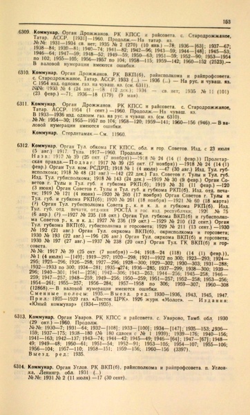 Файл:Газеты СССР 1917-1960 Т.3.pdf