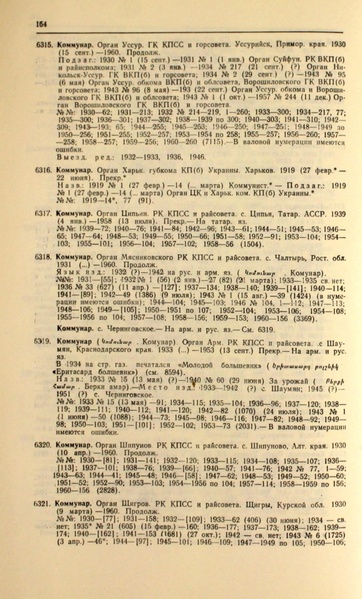 Файл:Газеты СССР 1917-1960 Т.3.pdf