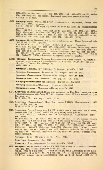 Файл:Газеты СССР 1917-1960 Т.3.pdf