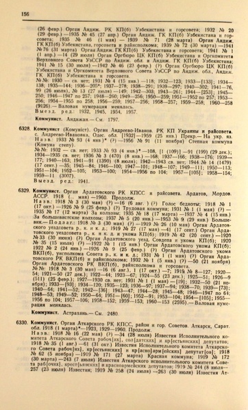 Файл:Газеты СССР 1917-1960 Т.3.pdf