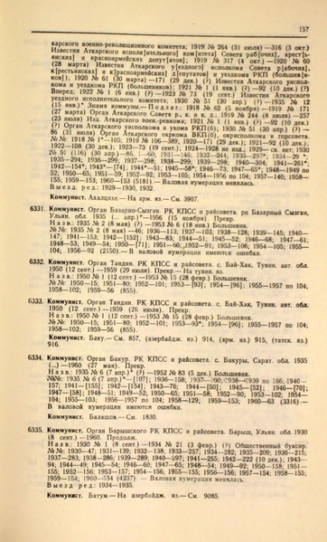 Файл:Газеты СССР 1917-1960 Т.3.pdf