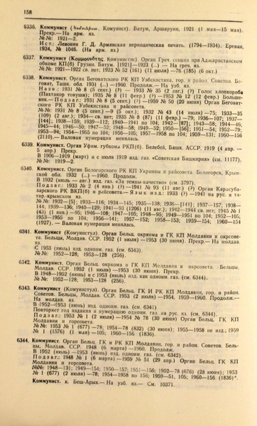 Файл:Газеты СССР 1917-1960 Т.3.pdf