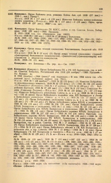 Файл:Газеты СССР 1917-1960 Т.3.pdf