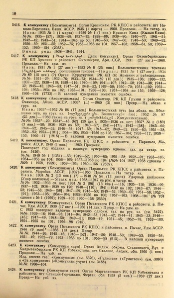 Файл:Газеты СССР 1917-1960 Т.3.pdf