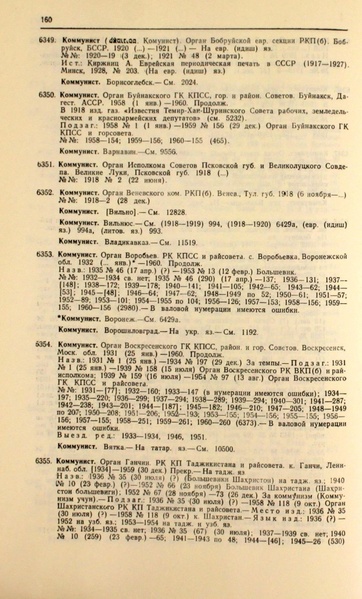 Файл:Газеты СССР 1917-1960 Т.3.pdf