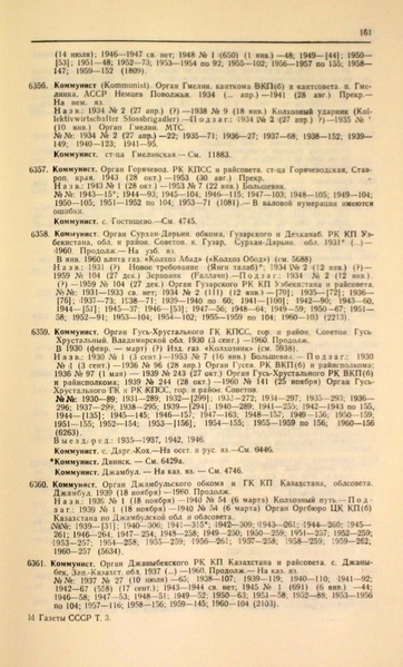 Файл:Газеты СССР 1917-1960 Т.3.pdf