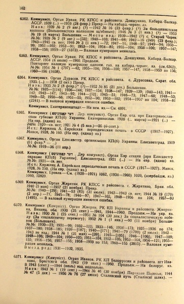 Файл:Газеты СССР 1917-1960 Т.3.pdf