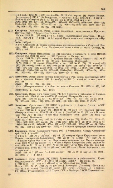 Файл:Газеты СССР 1917-1960 Т.3.pdf