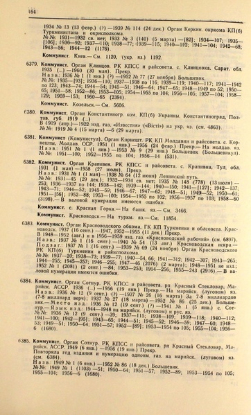 Файл:Газеты СССР 1917-1960 Т.3.pdf