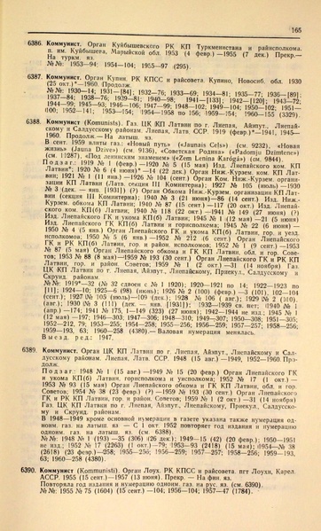 Файл:Газеты СССР 1917-1960 Т.3.pdf