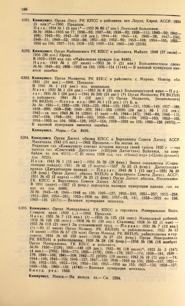 Файл:Газеты СССР 1917-1960 Т.3.pdf