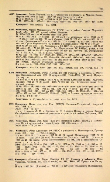 Файл:Газеты СССР 1917-1960 Т.3.pdf