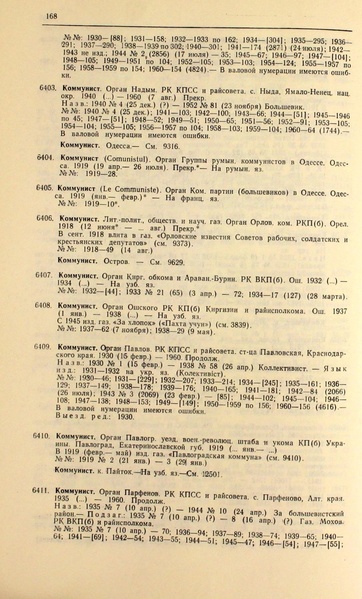 Файл:Газеты СССР 1917-1960 Т.3.pdf