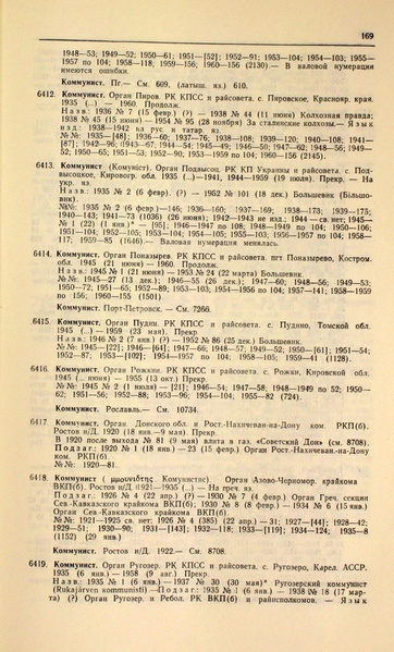 Файл:Газеты СССР 1917-1960 Т.3.pdf