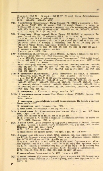 Файл:Газеты СССР 1917-1960 Т.3.pdf
