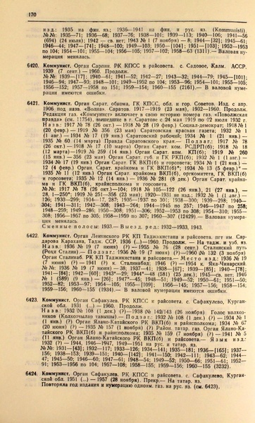 Файл:Газеты СССР 1917-1960 Т.3.pdf