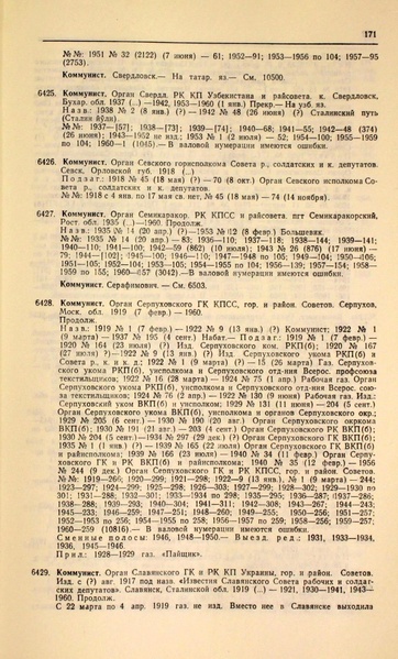 Файл:Газеты СССР 1917-1960 Т.3.pdf