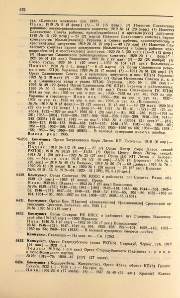 Файл:Газеты СССР 1917-1960 Т.3.pdf