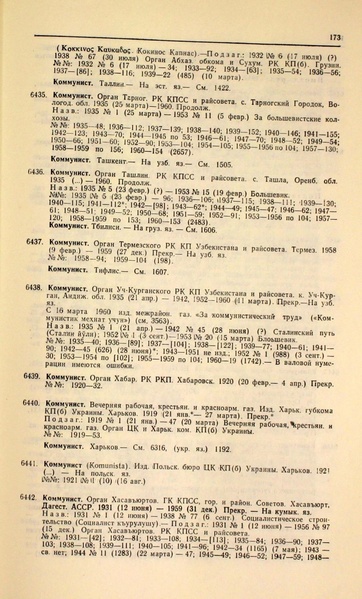 Файл:Газеты СССР 1917-1960 Т.3.pdf