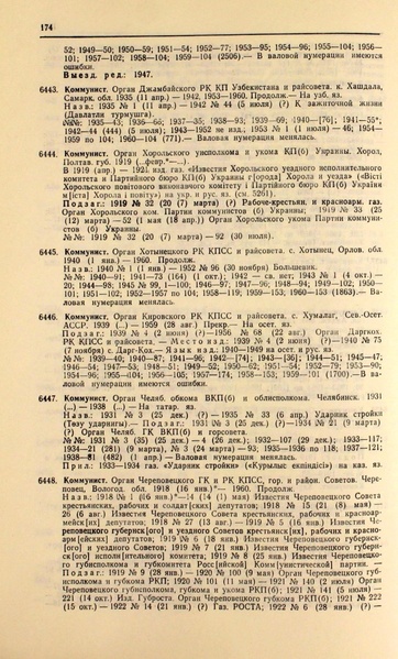 Файл:Газеты СССР 1917-1960 Т.3.pdf